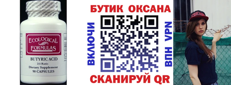 БУТИРАТ 1.4BDO  купить   Светогорск 