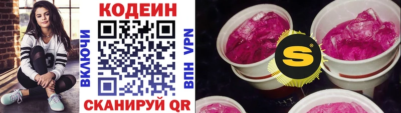 Codein напиток Lean (лин) Светогорск